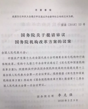 國(guó)務(wù)院機(jī)構(gòu)改革，葡萄酒直接管理部門(mén)將有大調(diào)整